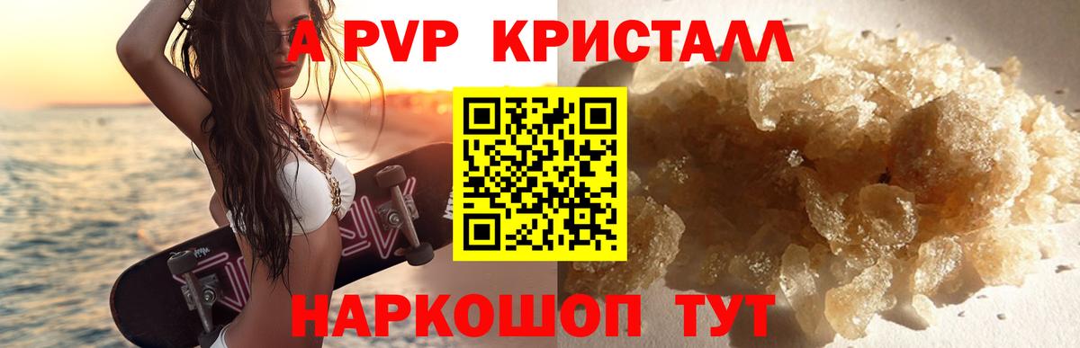 Альфа ПВП кристаллы Кострома
