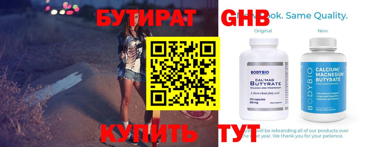 Бутират 1.4BDO Кострома