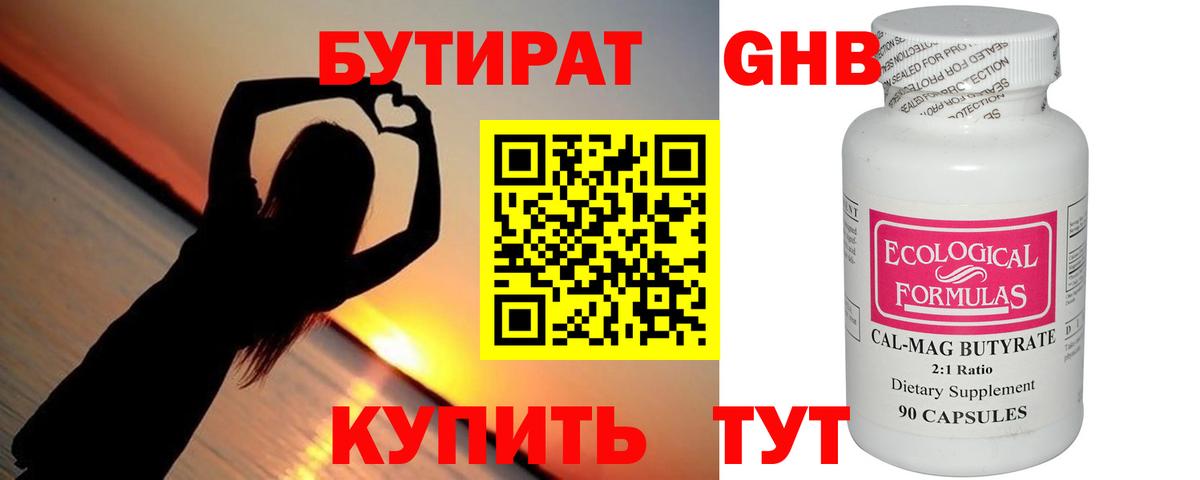 БУТИРАТ GHB  Вход с VPN  Кострома 