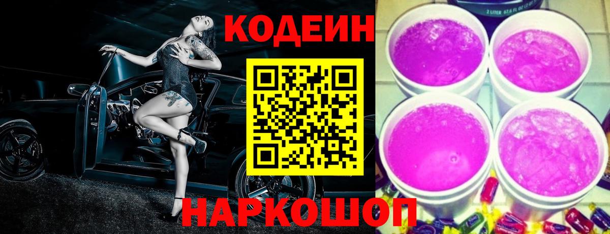 Кодеин напиток Lean (лин)  Вход с VPN  Кострома 