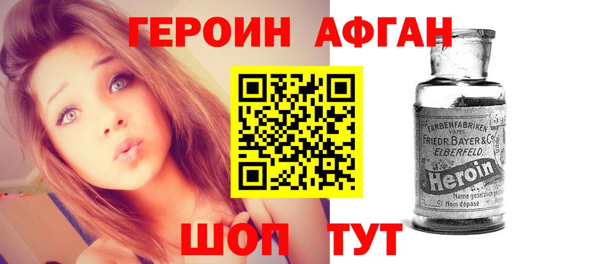Героин Афган Кострома